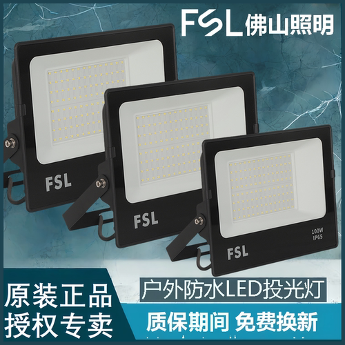 佛山照明户外照明灯超亮防水