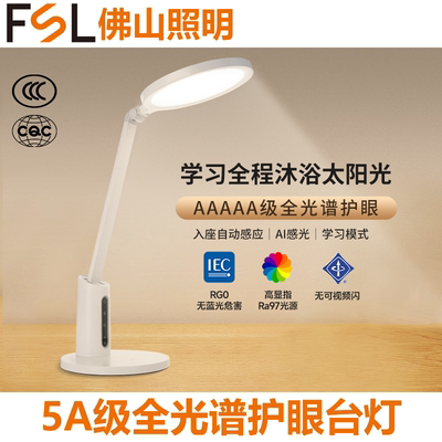 FSL佛山照明全光谱护眼台灯15W