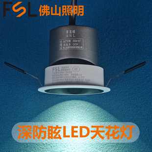 防眩家用客厅洗墙窄边店铺led天花灯 FSL佛山照明小山丘射灯嵌入式
