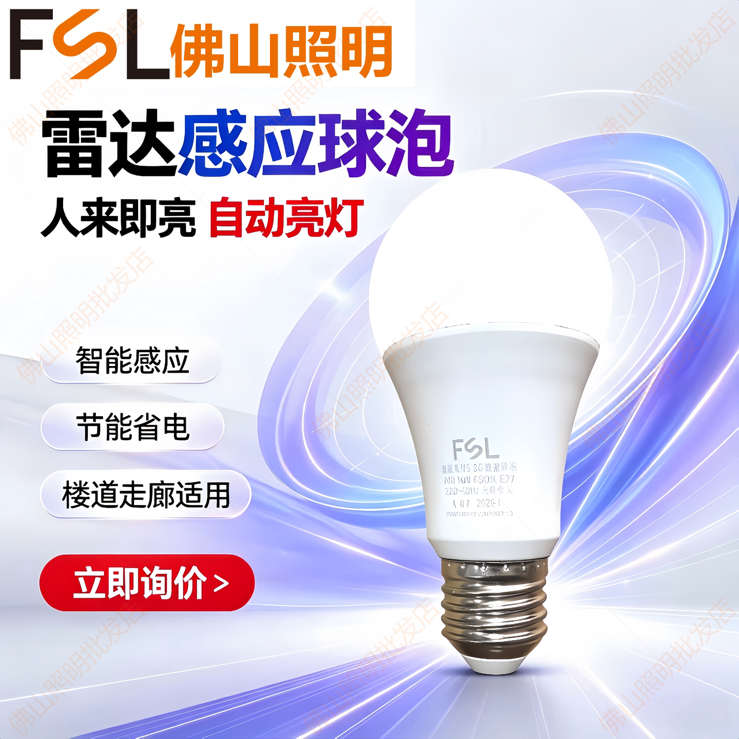 佛山照明LED微波感应球泡E27