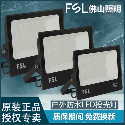 佛山照明户外照明灯室外投射灯厂房庭院泛光灯超亮防水led投光灯