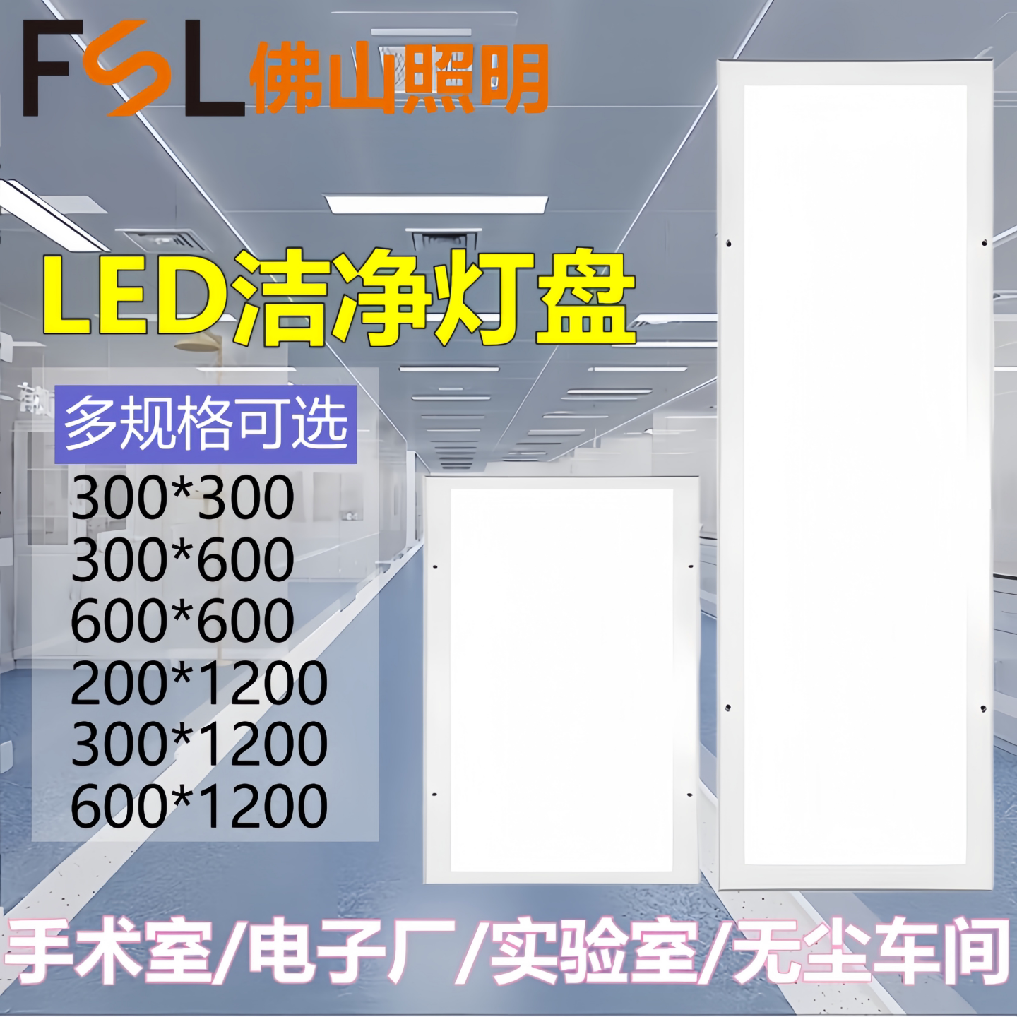 佛山照明LED净化吸顶灯