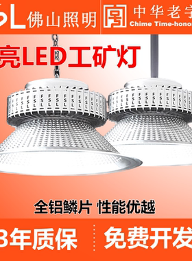 FSL佛山照明厂房灯吊灯工厂LED工矿灯工厂车间照明灯100W150w200W