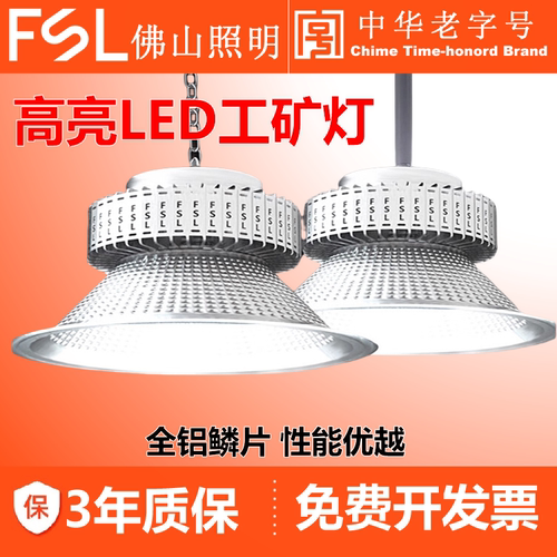 佛山照明LED工矿吊灯厂房灯200