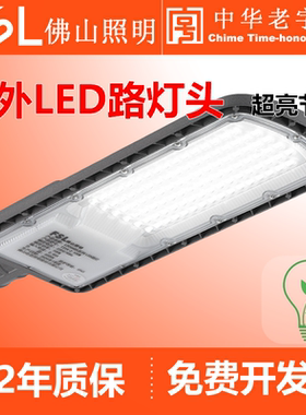 路灯头大功率LEDFSL高亮现代220v