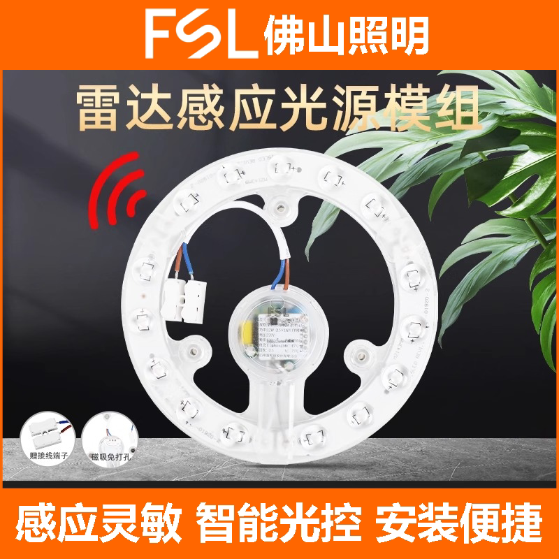 led雷达人体感应吸顶灯