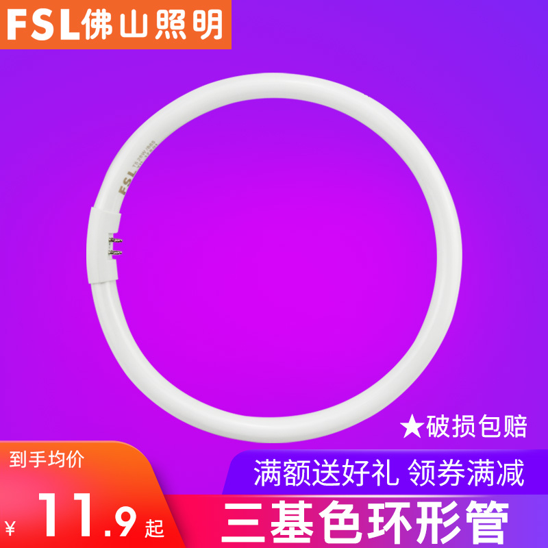 fsl佛山照明环形灯管四针荧光T5三基色圆形吸顶灯芯替换22w40w32w 家装灯饰光源 其它光源 原图主图