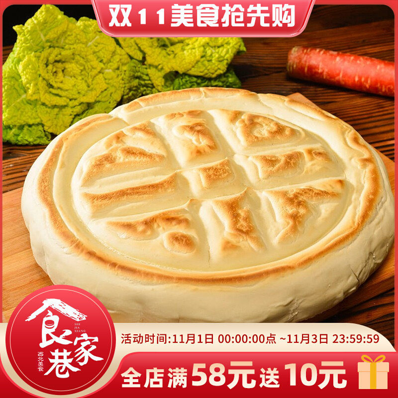 食家巷甘肃特产小吃平凉锅盔手工饼子大饼糕点烧饼零食烙饼大锅盔怎么样,好用不?