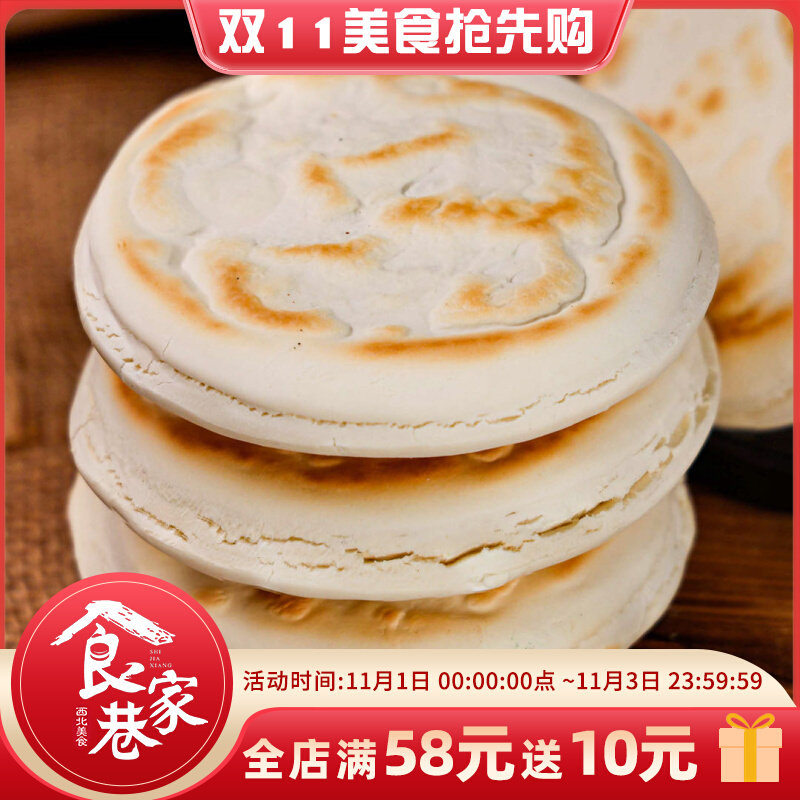 食家巷甘肃手工白吉饼肉夹馍饼白饼子速食白面馍特产小吃10个速食高性价比高么？