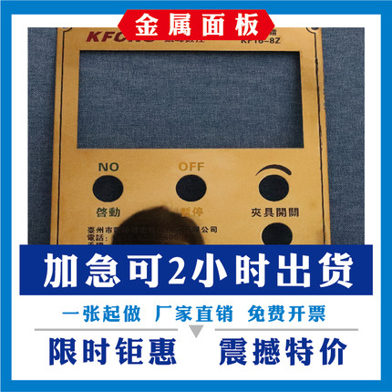 不锈钢控制面板定制仪器设备面板铝合金PVC面板定做激光双色板