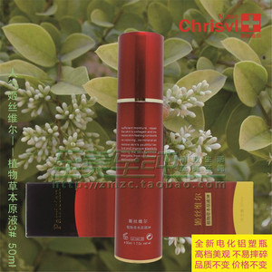 美容院正品包邮   姬丝维尔植物草本原液3调理活肤均匀肤色抗氧化