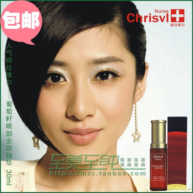 14年老店 包邮 姬丝维尔葡萄籽眼部全效精华 滋润缓解眼疲劳