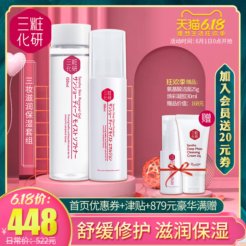 日本三妆化研樱之柔皙精华水乳套装补水保湿滋润面部舒缓修护敏感