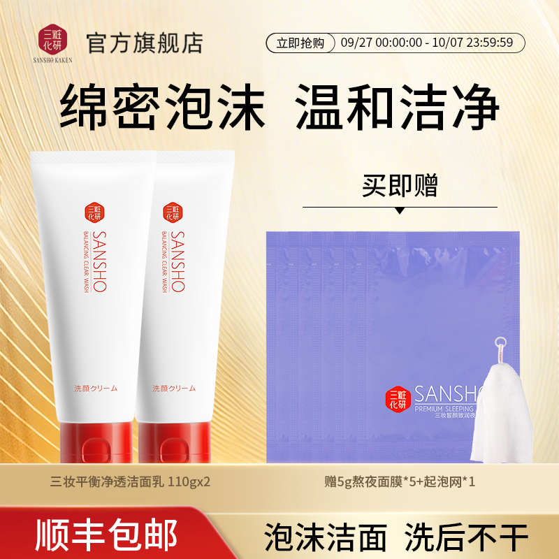 三重氨基酸洗面奶深层清洁