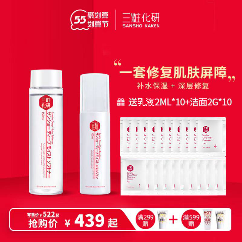 三妆樱之柔皙水乳套装日本精华水乳液保湿收缩毛孔修护敏感肌夏季