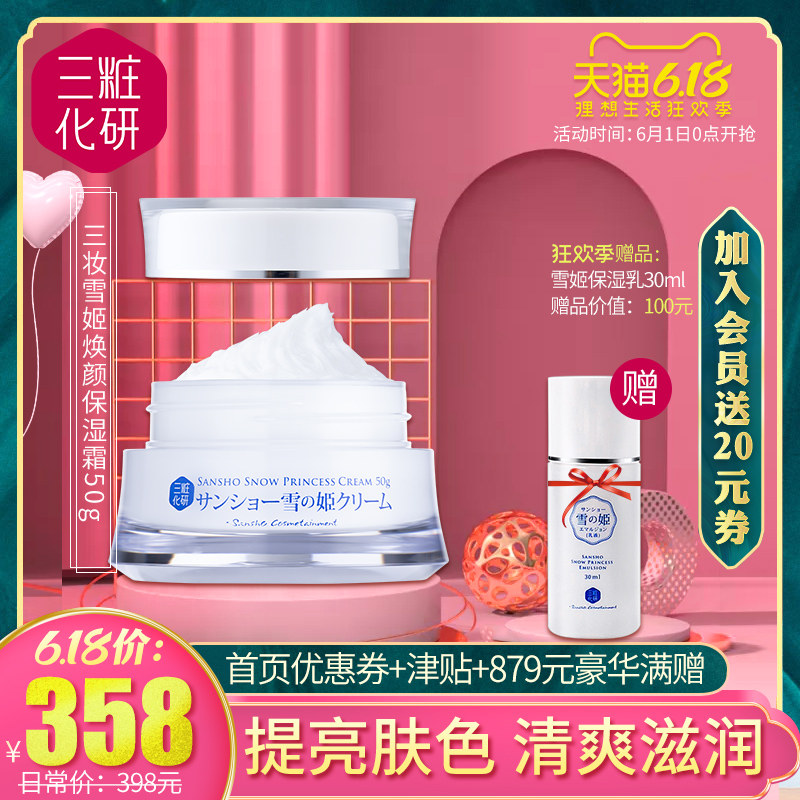 三妆化研雪姬焕颜霜补水保湿滋润面霜女提亮肤色改善暗黄日本进口