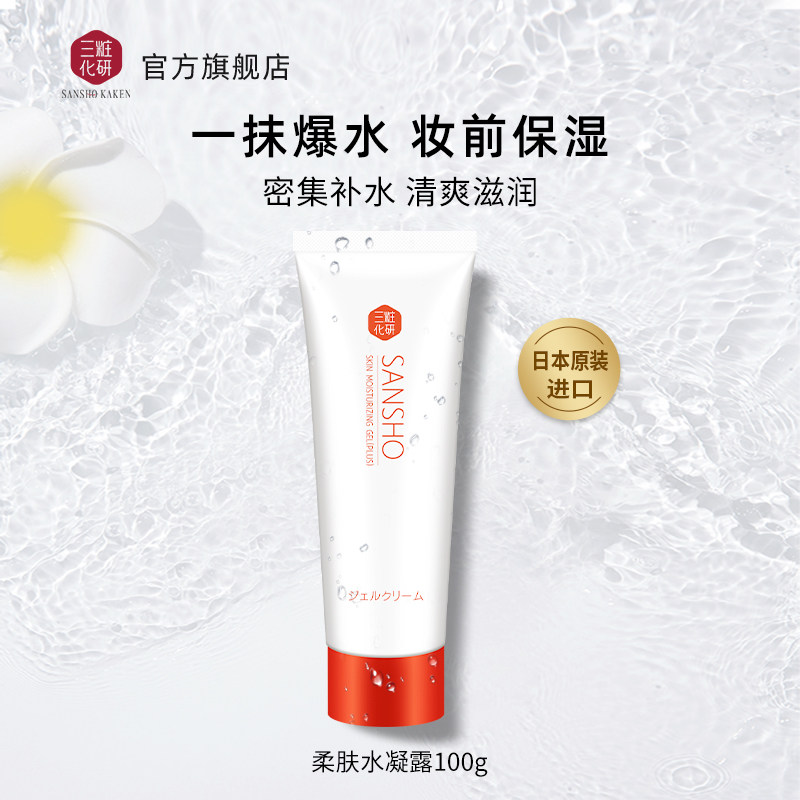 Sansho/三妆化研柔肤水凝露妆前密集补水保湿一抹爆水清爽控油