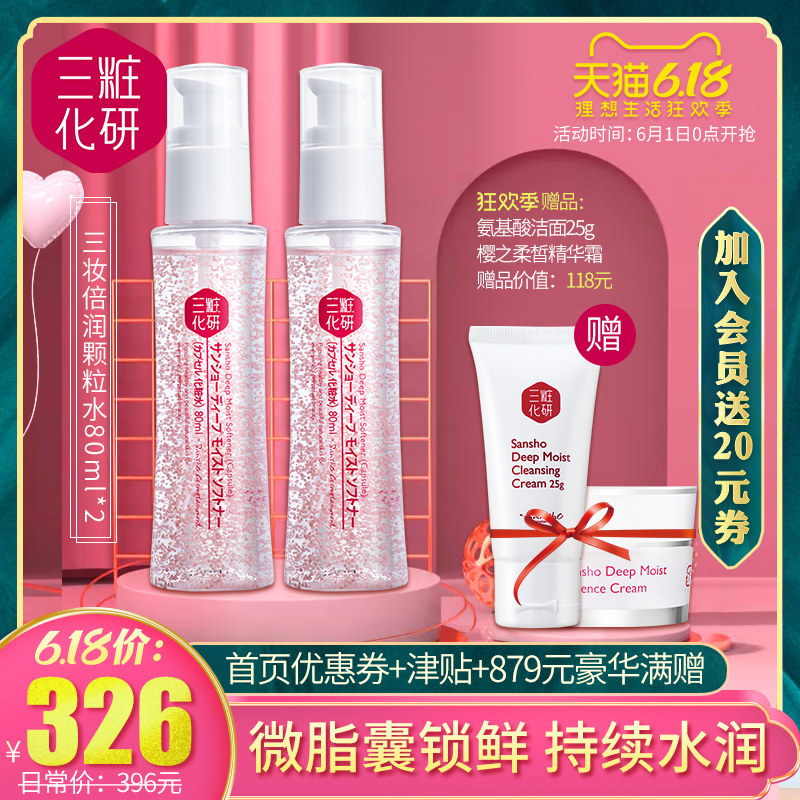 三妆化研倍润颗粒精华水爽肤水女保湿补水滋润化妆水舒缓舒敏肌肤