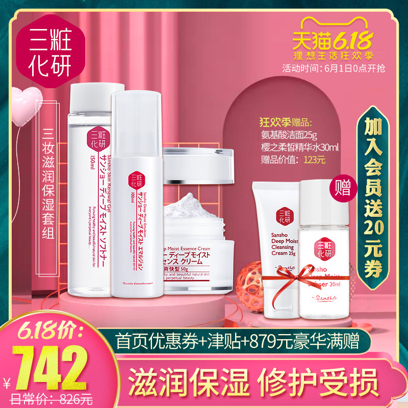 三妆化研樱之柔皙精华水乳霜套装补水保湿滋润面部舒缓修护敏感肌