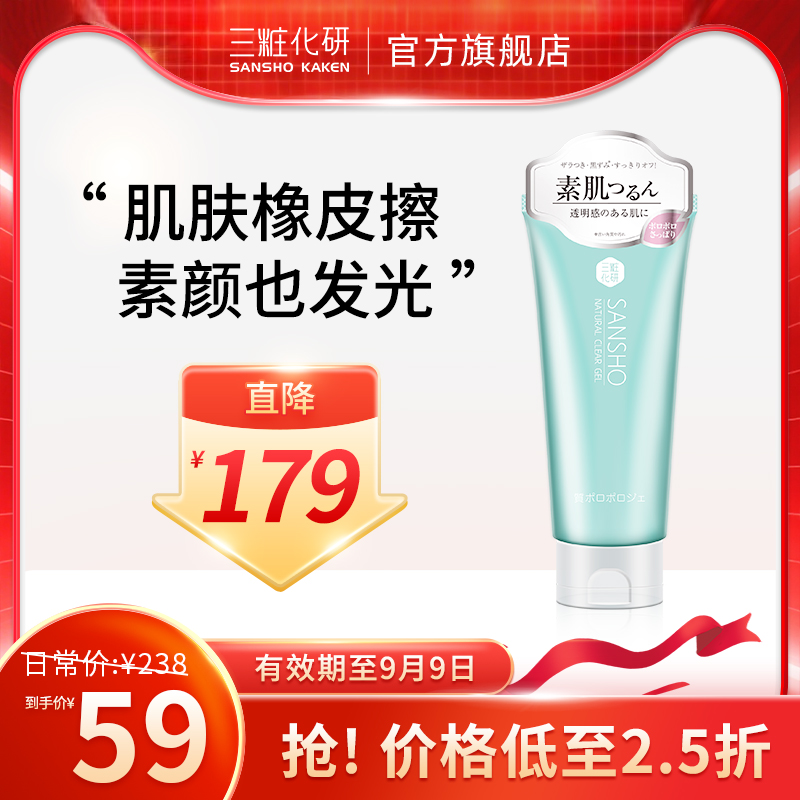 臉部去角質清潔毛孔凝膠