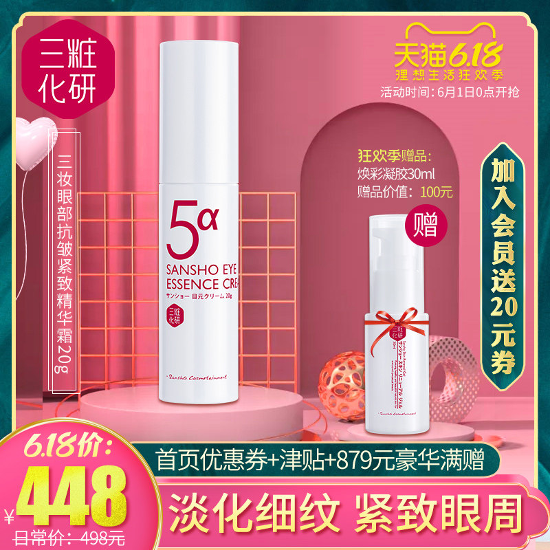 三妆化研眼部精华霜淡化黑眼圈去眼纹眼袋干纹细纹紧致肌肤眼霜女