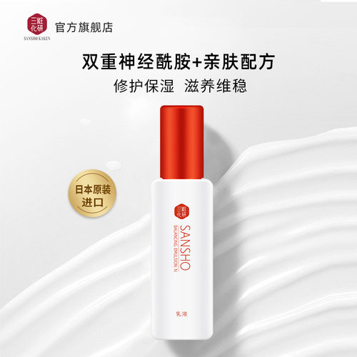 三妆敏感肌孕妇修护精华乳液