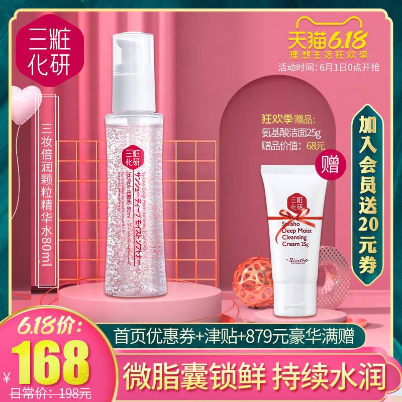 三妆化研倍润颗粒精华水爽肤水女补水保湿收缩毛孔晒后舒缓修护水