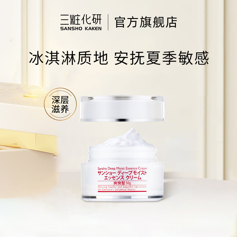 Sansho/三妆化研精华面霜樱之柔皙面霜保湿舒缓修护敏感肌孕妇
