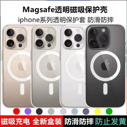 华强北原装手机壳适用于苹果16pro透明手机壳15promax磁吸充电magsafe动画正品保护套14plus官网iphone13同款