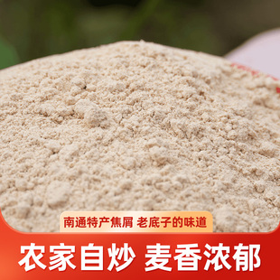 南通特产熟大麦焦麦屑炒面粉冲泡焦屑450g焦麦面 冲饮