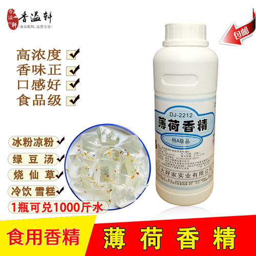 薄荷水油浓缩型清凉剂添加剂