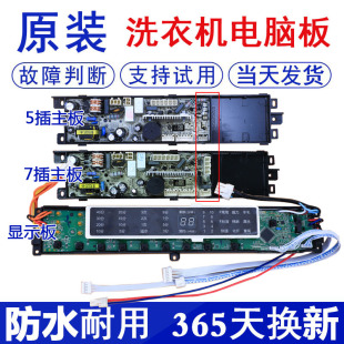 通用洗衣机电脑板XQS70 BZ1128G BZ1218S BZ1228SAM BZ1226JAM