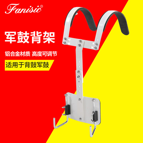 fanisic飞尼斯克大小军鼓背架高度可调节乐器配件