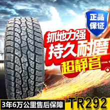 三角265 / 70r16泥地越野汽车轮胎1