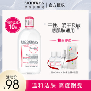 Bioderma/贝德玛卸妆水液500ml粉水眼唇脸部卸妆深层清洁保湿补水