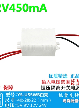 12V450mA白壳开关电源板小体积足功率电源滤波模块220V转DC12V5W