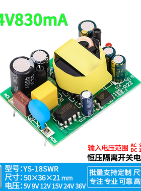 24V800mA830mA开关电源裸板隔离短路保护降稳压模块AC转DC24V20W