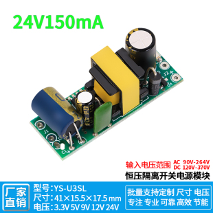 24V150mA宽电压开关电源裸板小体积足功率直流稳压模块AC-DC24V3W