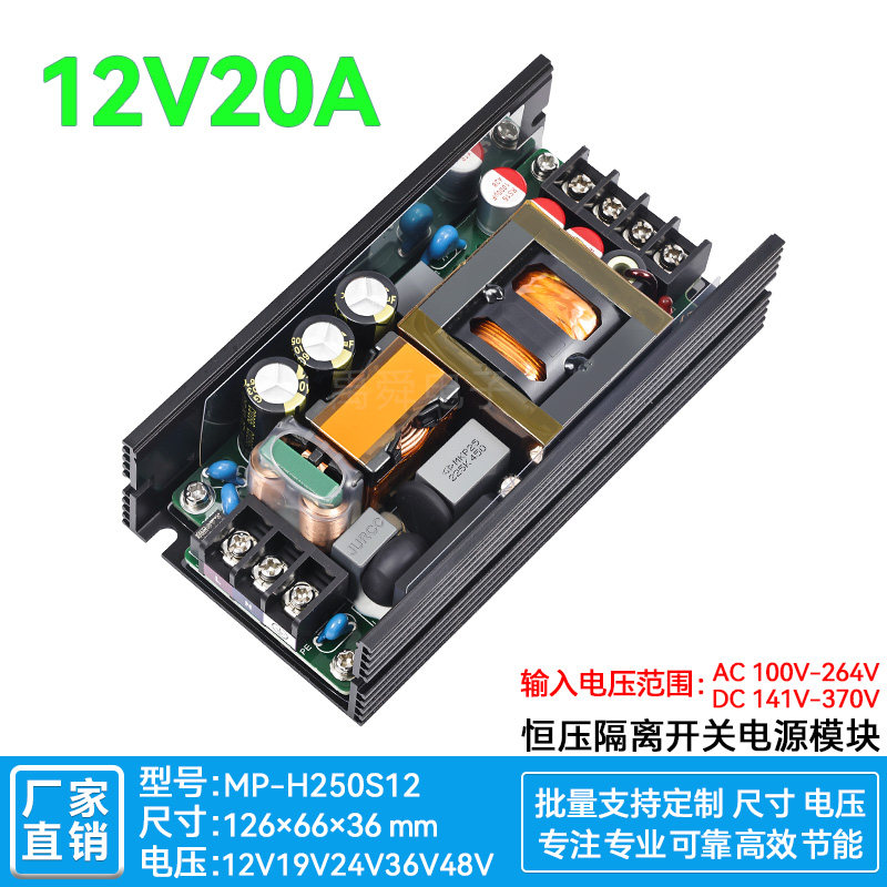 12V20A250W直流开关电源板带保护PFC小体积隔离稳压模块DC12V250W