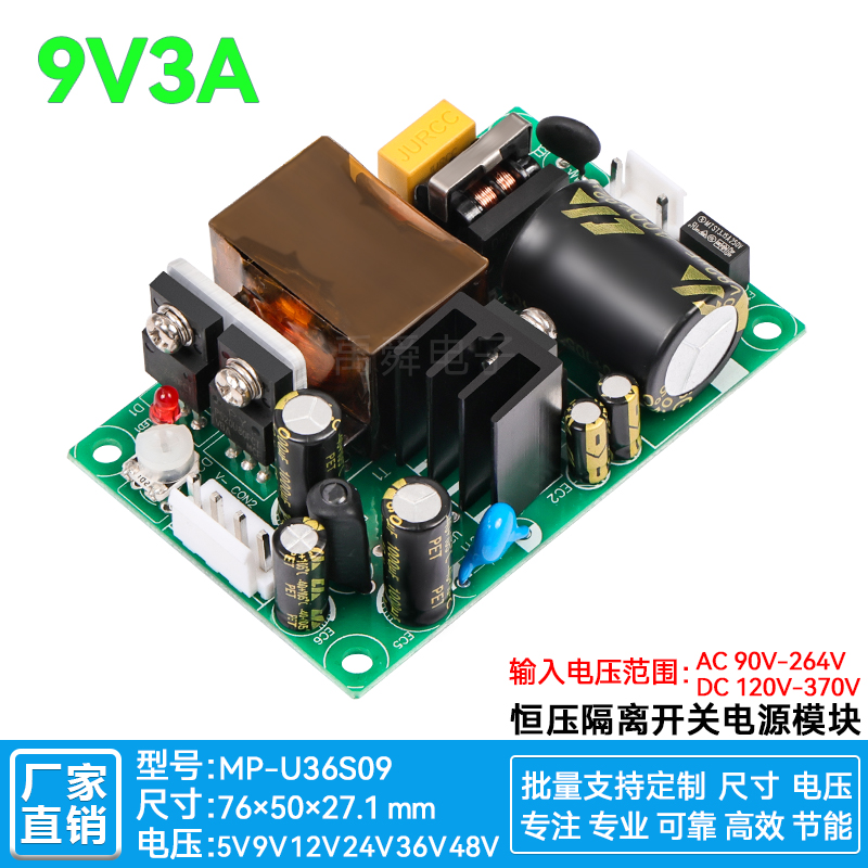 9V3A4A开关电源裸板模块工业内置隔离稳压恒压DC36W可调8.5V-14V