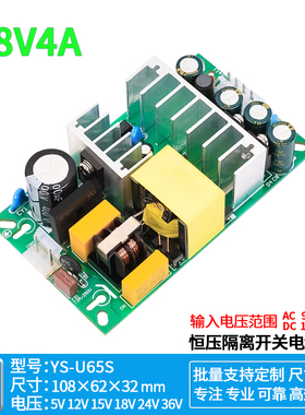 18V4A宽电压开关电源裸板工业短路保护滤波稳压模块220V转18V72W