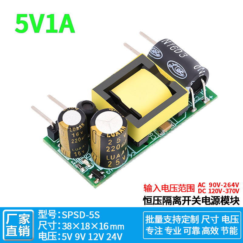 5V1A直流开关电源裸板带弯针小体积工业级隔离恒压模块AC转DC5V5W