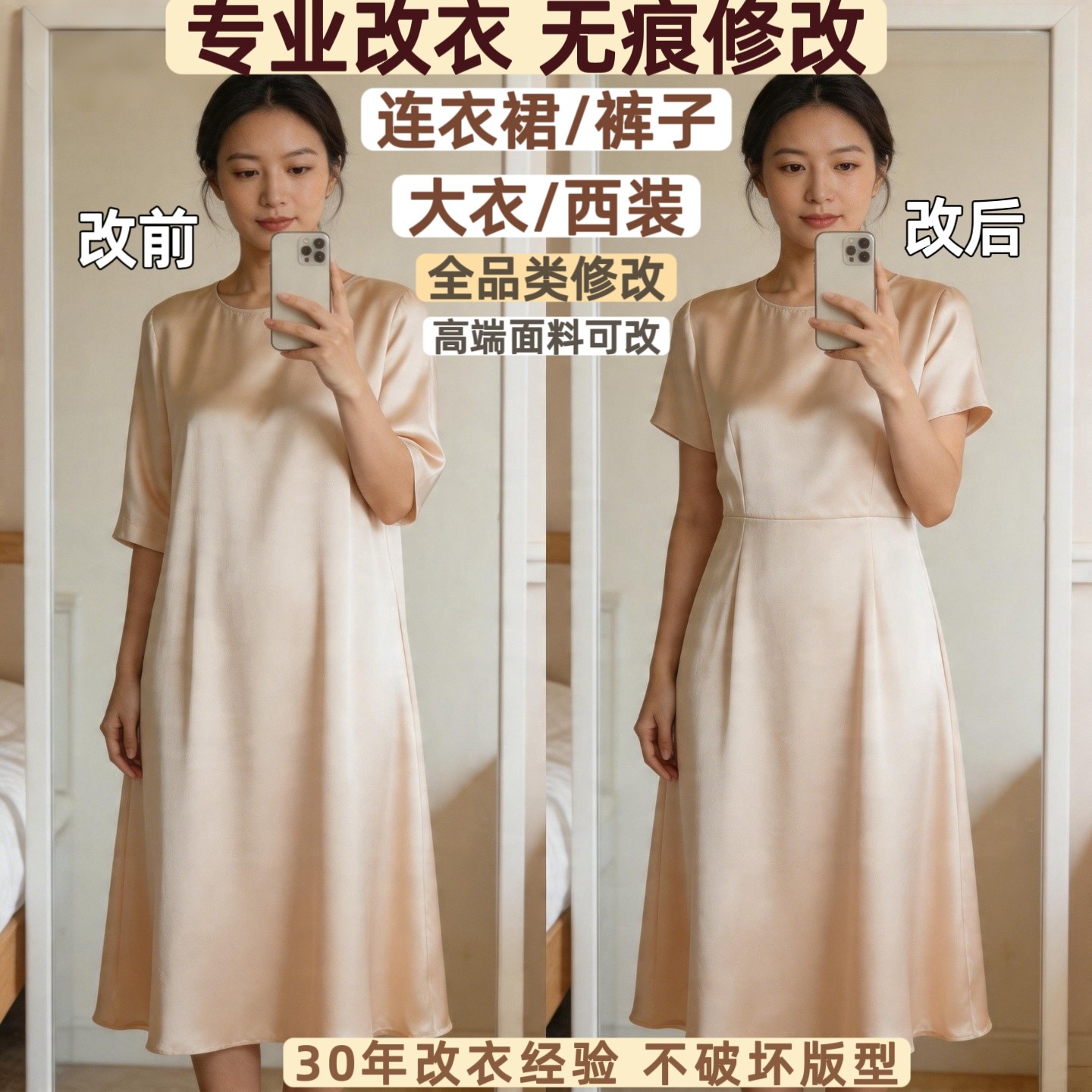 专业改衣服装修改无痕裤子改腰围连衣裙改短西装大衣尺寸修改精准
