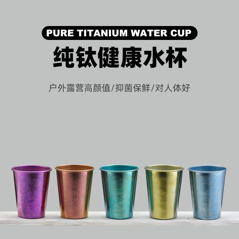 新款纯钛高颜值啤酒杯健康养生可乐杯办公家用防摔便携水杯批发