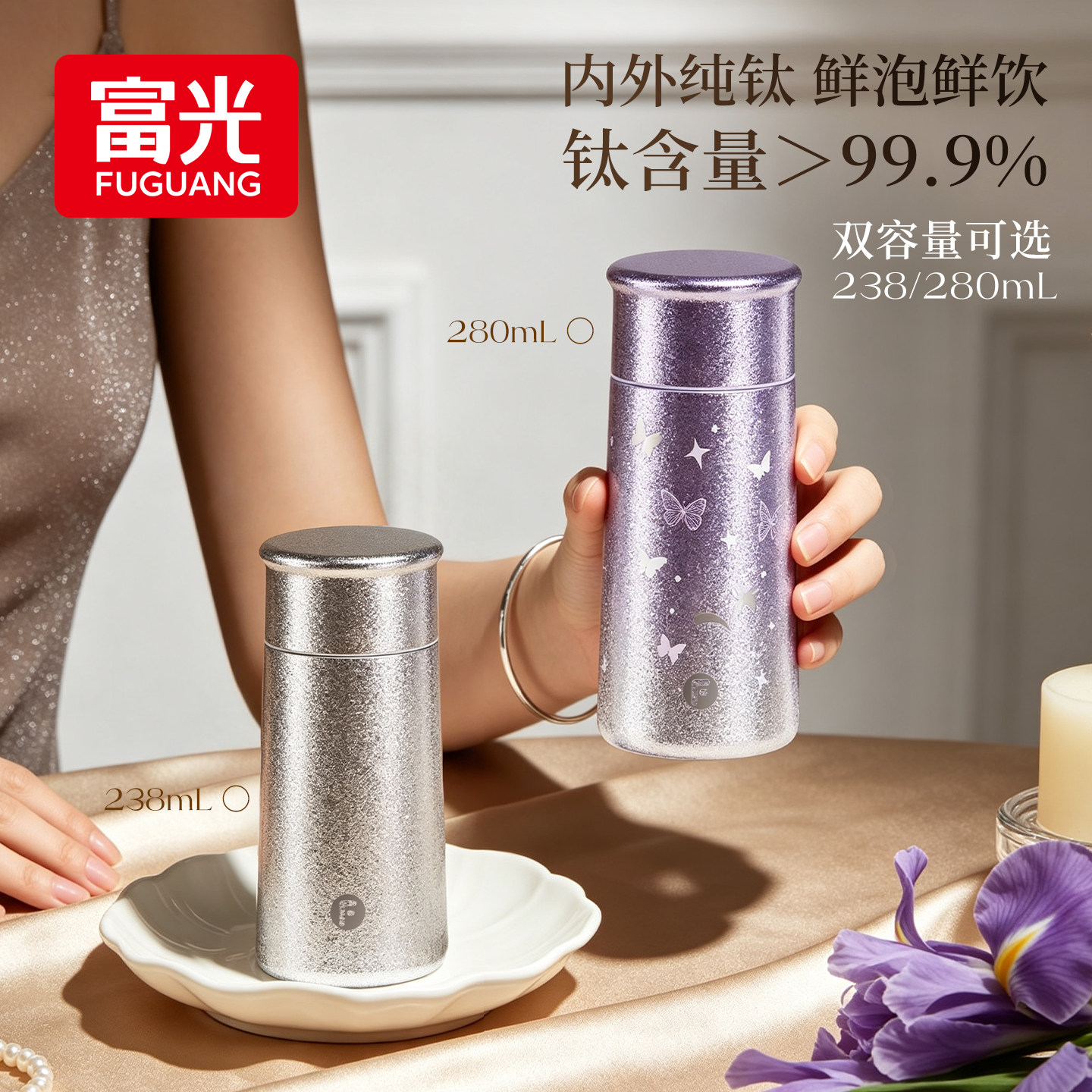 富光纯钛保温杯女士高颜值迷你便携双层钛水杯子随行新款礼物送礼