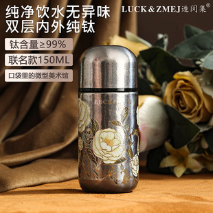 LUCK＆ZMEJ迷你纯钛口袋杯高颜值国风口袋焖茶保温杯轻奢国风图案
