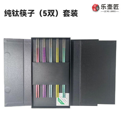 纯钛筷子家用防滑高档餐具超轻户外便携冰花结晶彩色筷礼盒装刻字