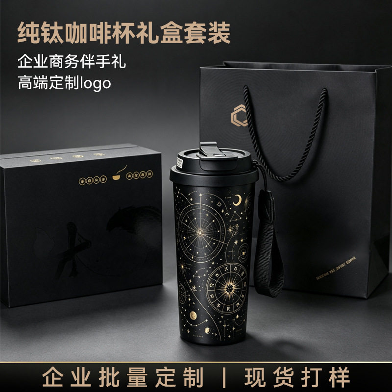 新款内外纯钛咖啡杯团购保温杯便携双饮水杯礼品采购杯子礼盒礼品
