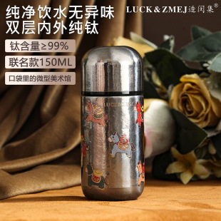 LUCK＆ZMEJ造闵集纯钛保温杯口袋杯2025新款 高颜值女生便携钛杯