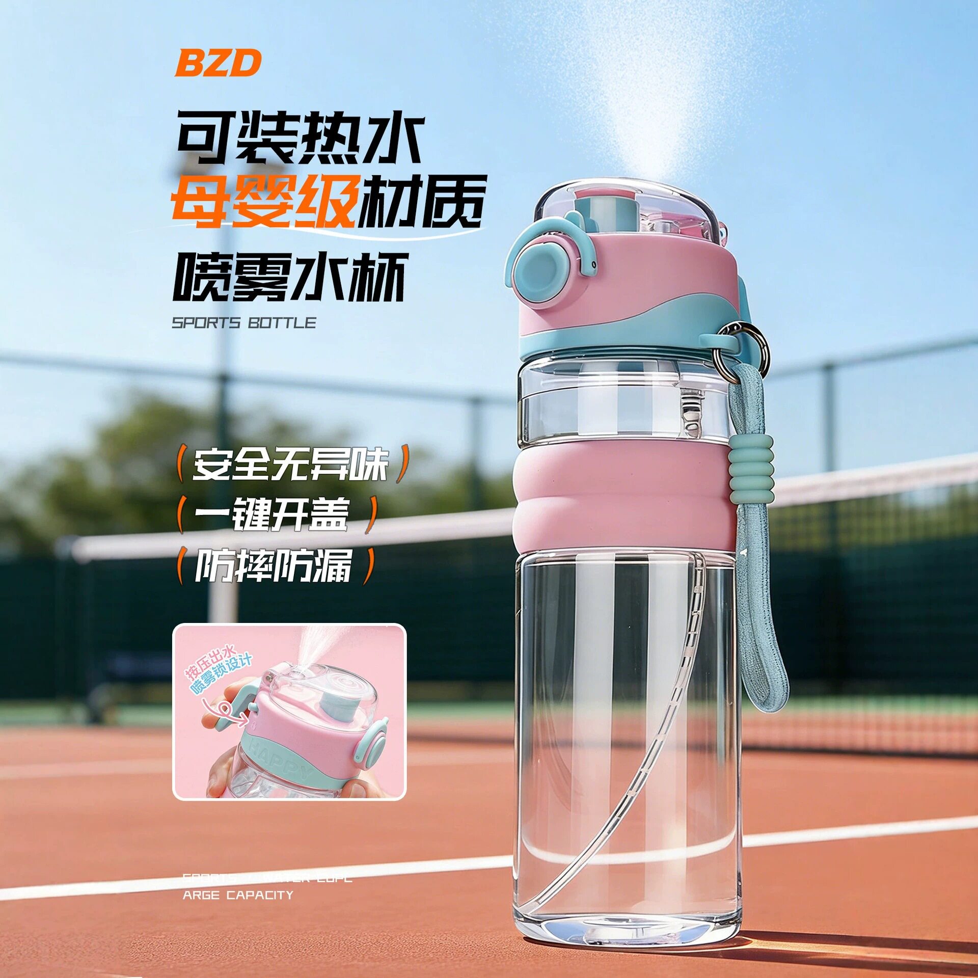夏季喷雾水杯户外大容量便携带提绳随手杯运动降暑塑料水杯